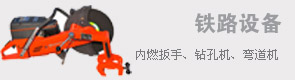 鐵路設(shè)備